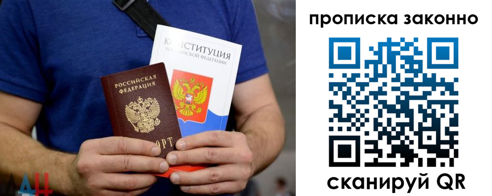 временная прописка в Новом Осколе