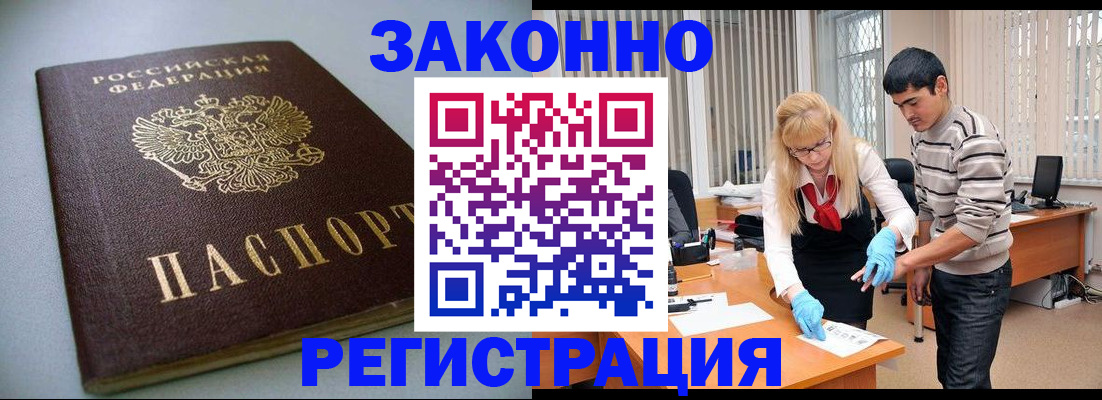 купить прописку в Новом Осколе