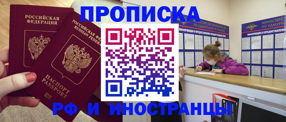 временная регистрация для всех в Новом Осколе