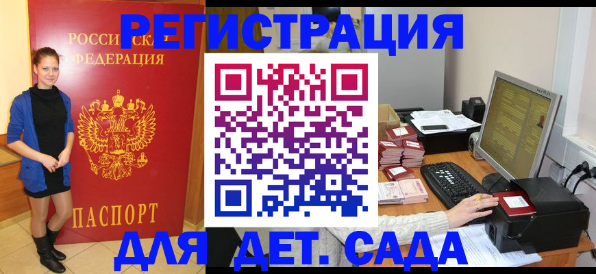 прописка штамп в Новом Осколе
