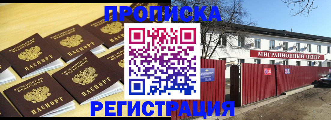 временная регистрация 2025 в Новом Осколе